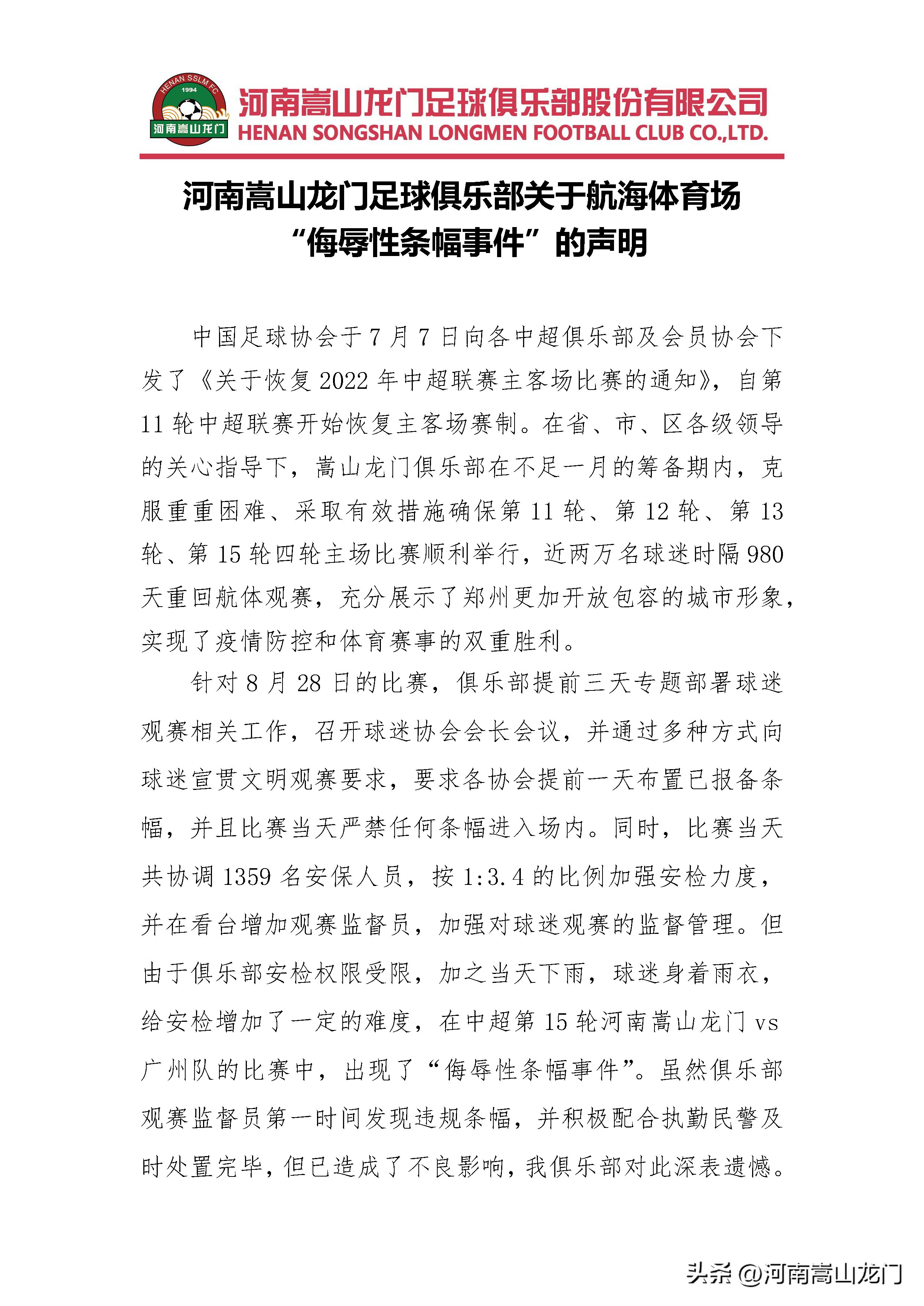 河南嵩山龙门足球最新新闻,河南嵩山龙门足球俱乐部央视新闻