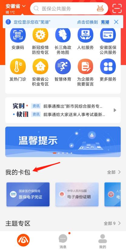马鞍山电子版安徽居住证,马鞍山办理完居住证去哪里领取