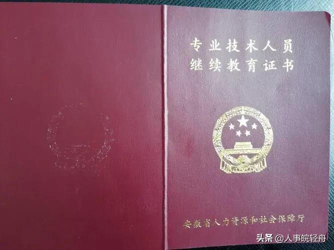 高级工程师职称评审继续教育,职称评审之继续教育学时规则