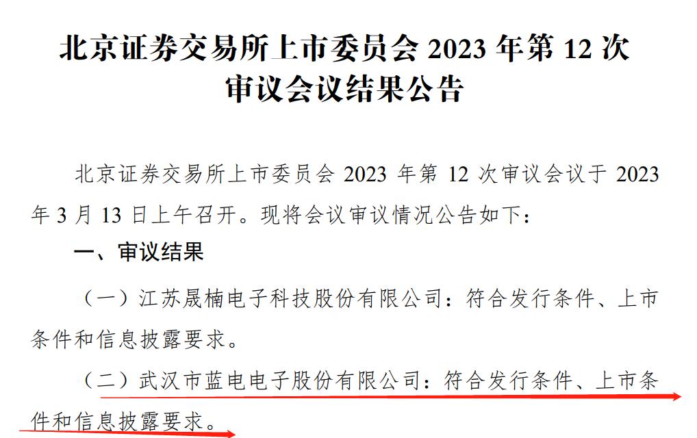 北交所首批上市公司湖北公司,武汉北交所上市