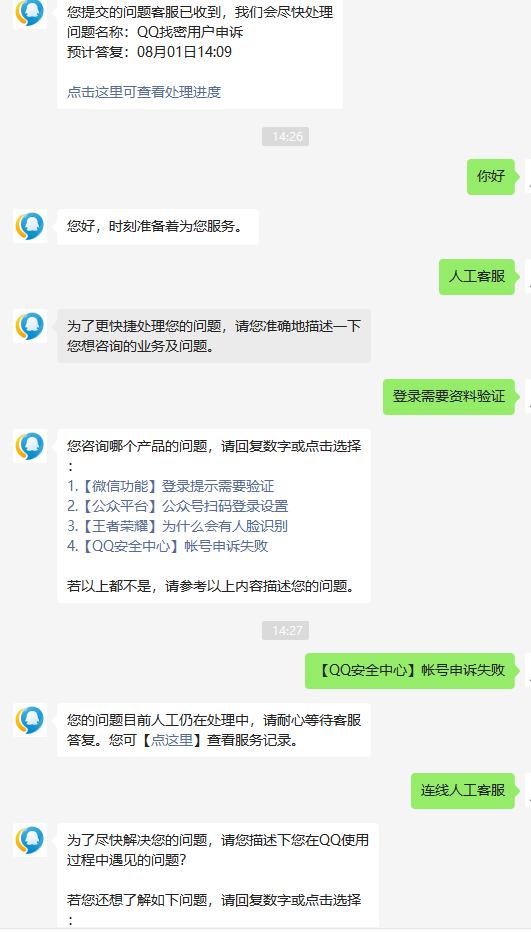 qq号现在为什么申诉不过来,qq号刚申诉完为何登录不了