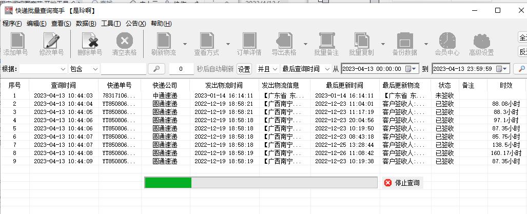 圆通快递怎样批量查询物流信息,圆通如何用手机号查快递单号