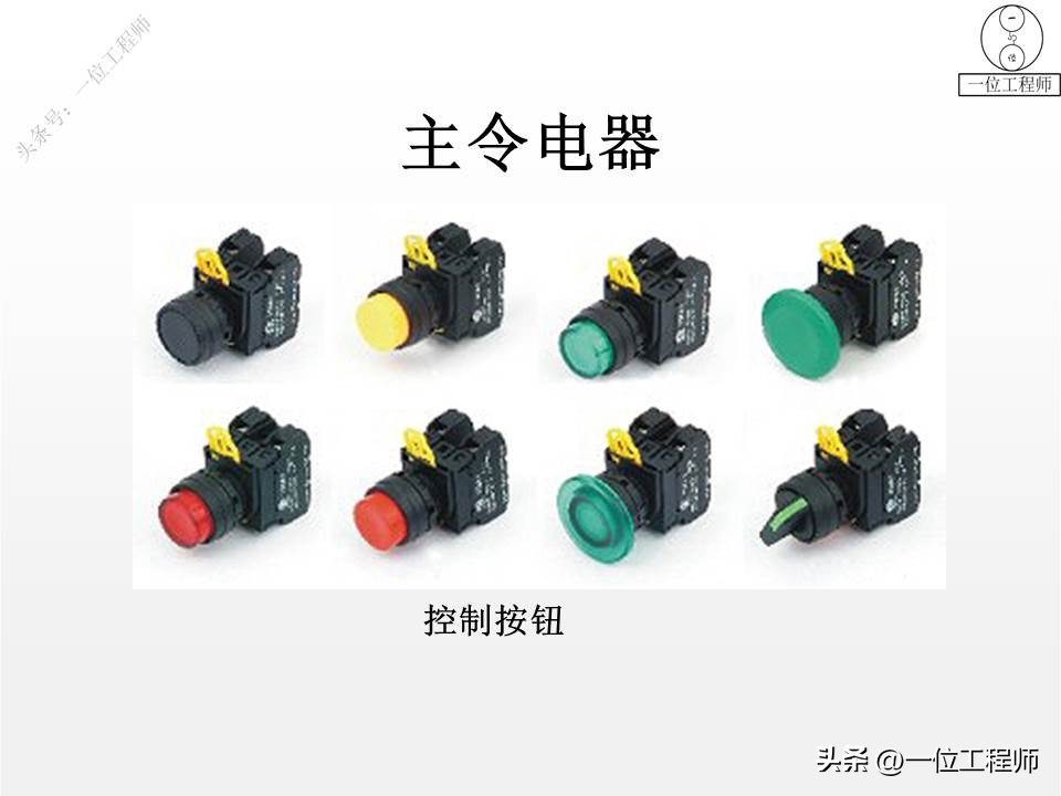 常见的低压电气元件与结构图,低压电气元件实物讲解
