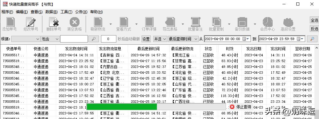 如何用快递单号查看物流状态,如何用快递单号查物流信息表