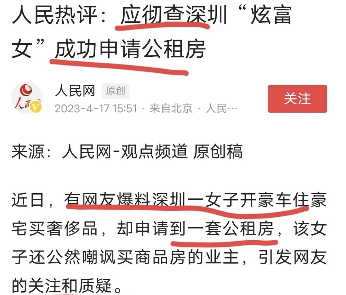 深圳炫富女申请到公租房,深圳一炫富女喜提公租房