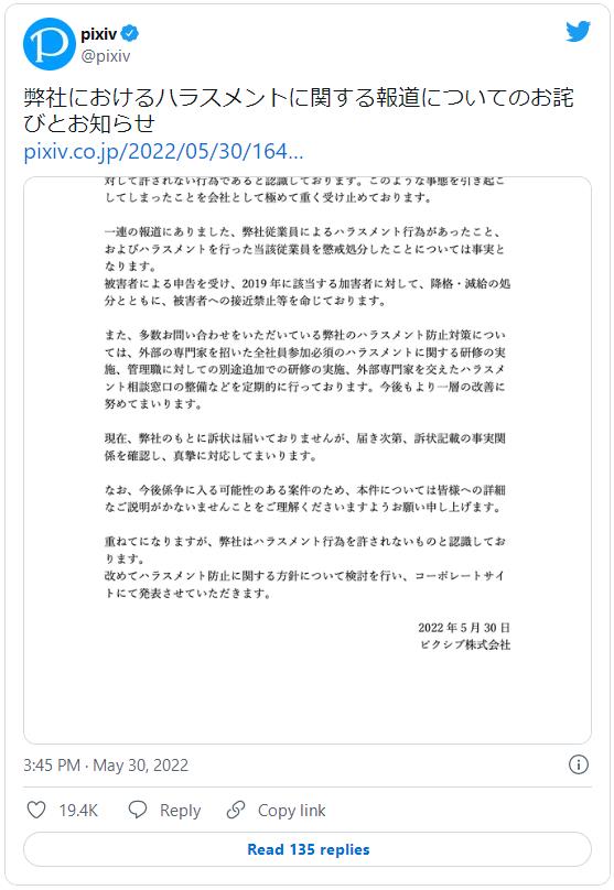 日本插画网站跨性别员工遭男上司持续性骚扰，画师开始*制抵**网站