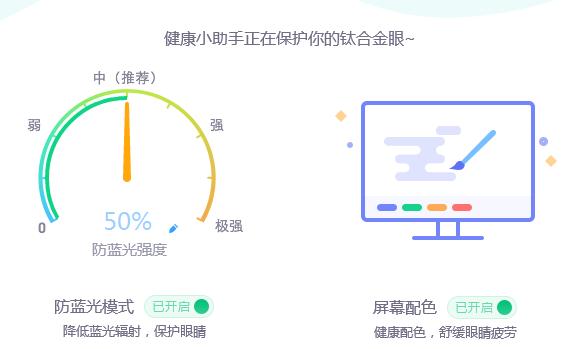 电脑怎么开启护眼模式？分享一个一键使用的办法