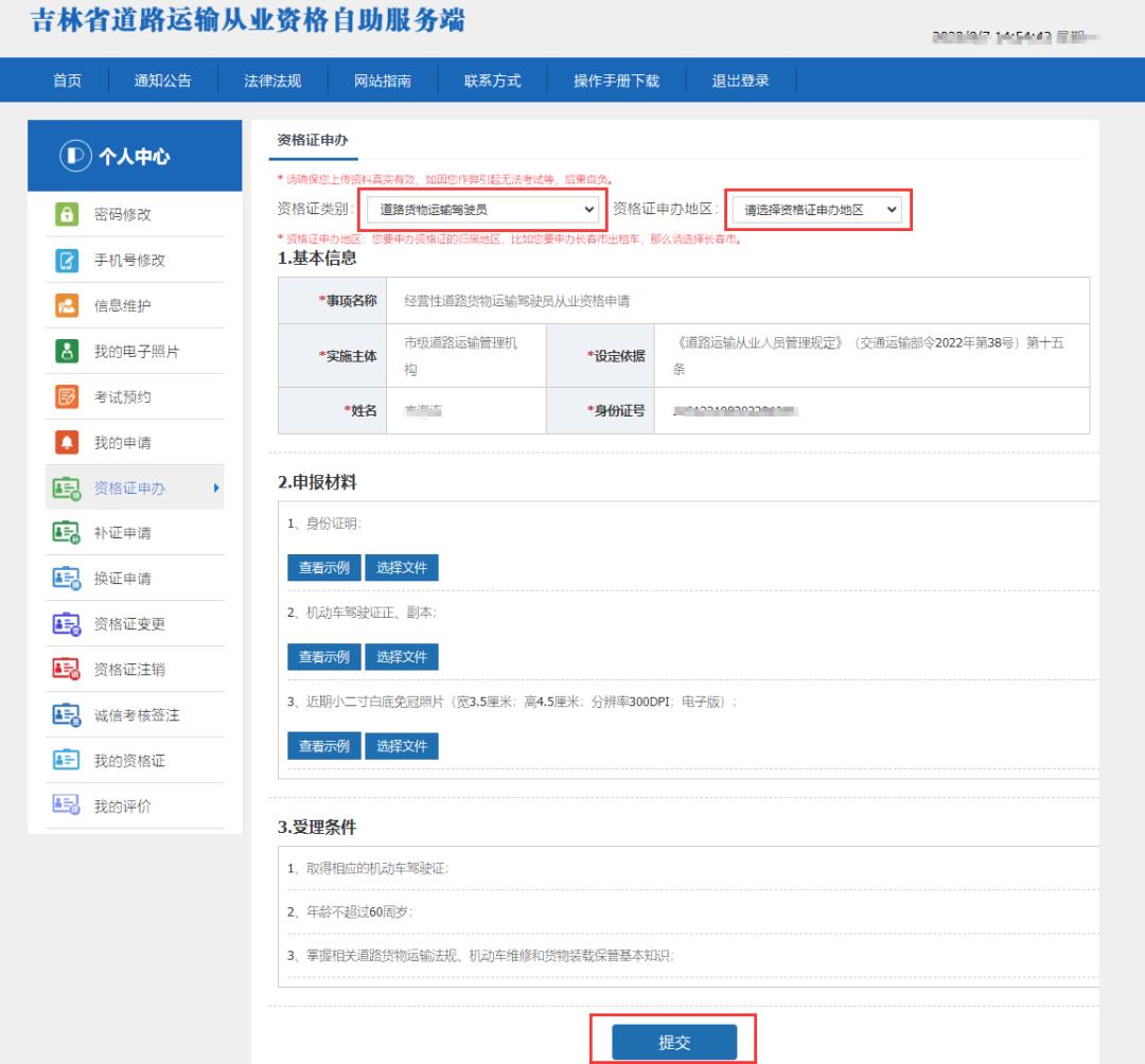 道路运输从业资格证直接领取,最新版道路运输从业资格证