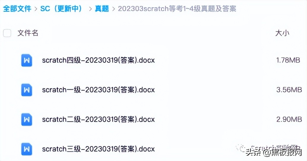 scratch编程等级考试四级题,scratch编程等级考试在哪里报名