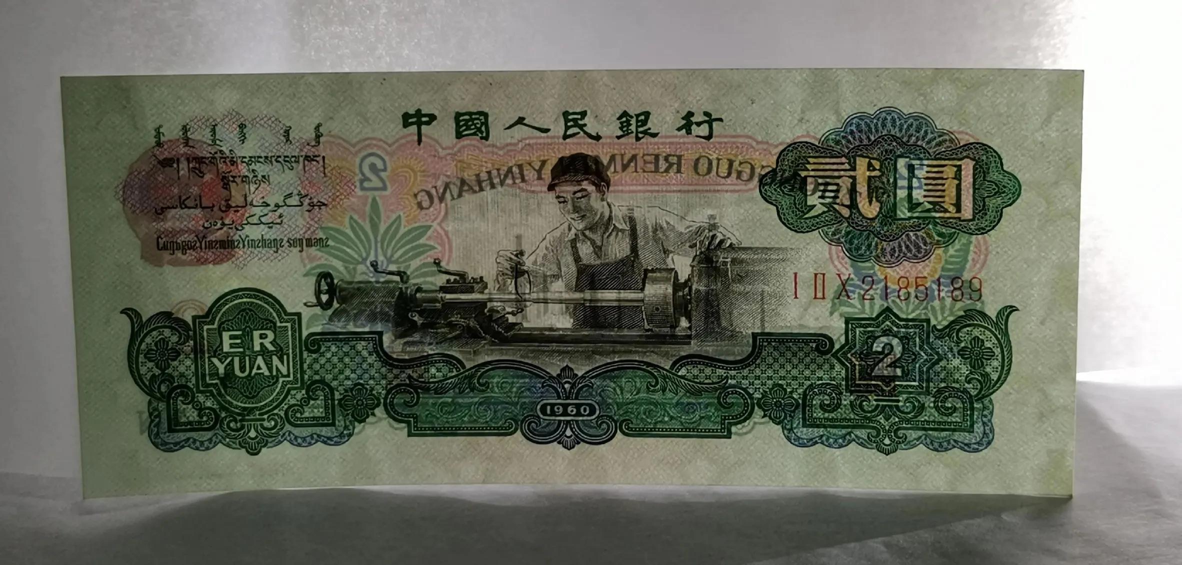 第三套人民币最新收藏价格,第三套人民币图片大全大图及价格