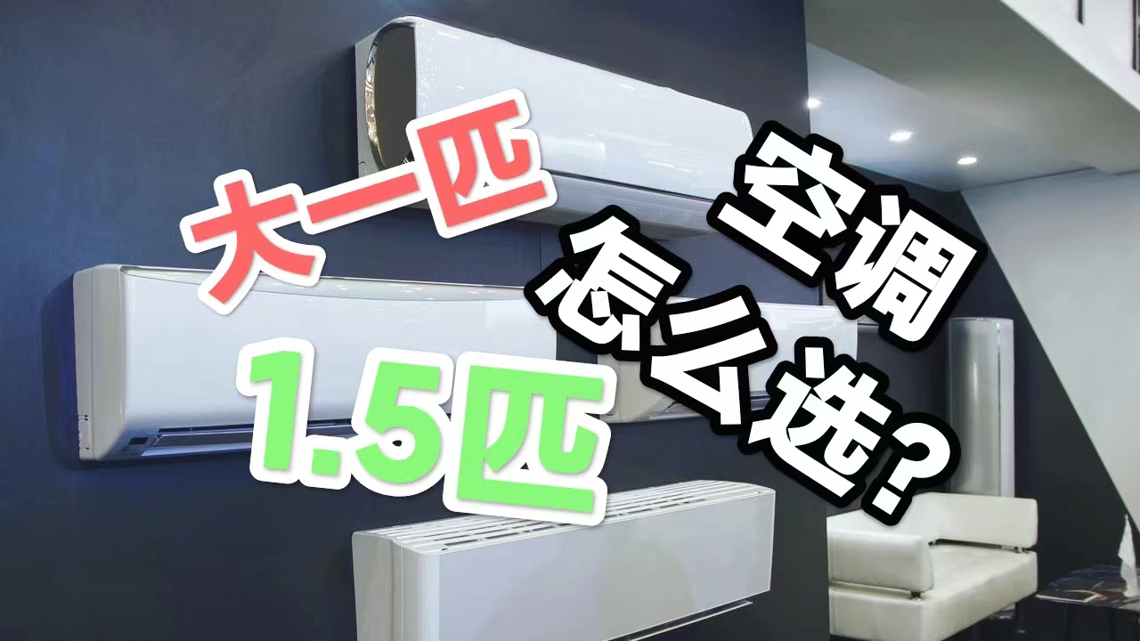 空调315便宜还是618便宜,空调双十一买还是618时候买