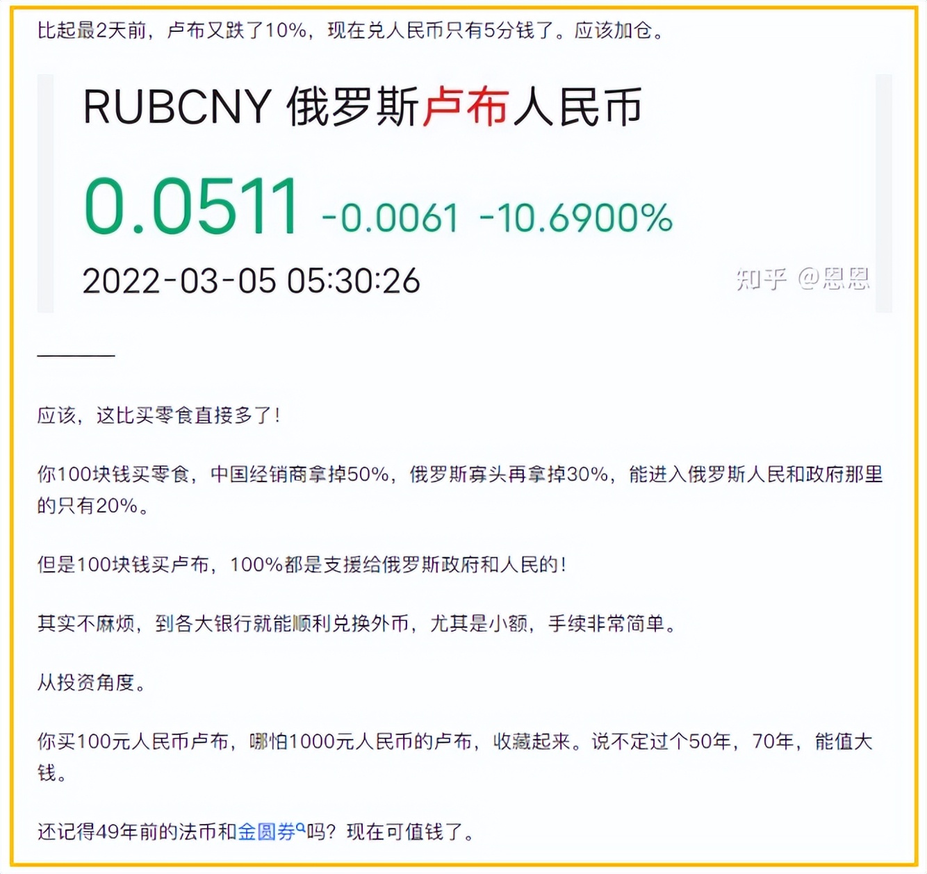 今天，1450们都傻眼了，支持俄罗斯的都笑开了花