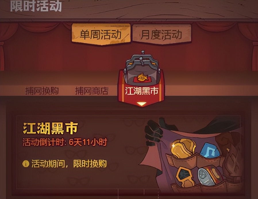 咸鱼之王零氪江湖黑市买什么划算,咸鱼之王江湖黑市过后是什么活动