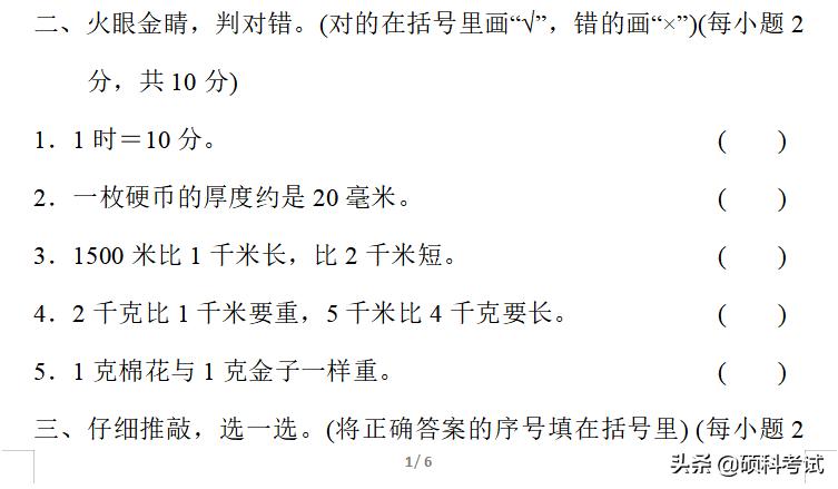 六年级上册数学冲刺期末100分讲解,六年级上册数学期末必刷卷含答案