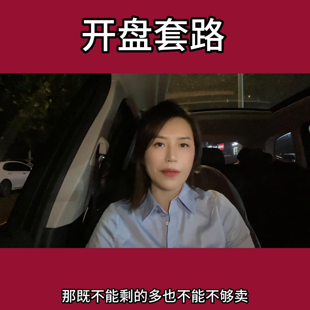 揭秘石家庄开发商开盘套路#楼市