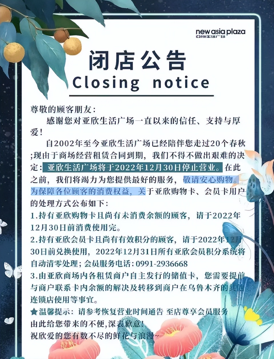 乌鲁木齐超市倒闭的有没有,乌鲁木齐倒闭的实体店