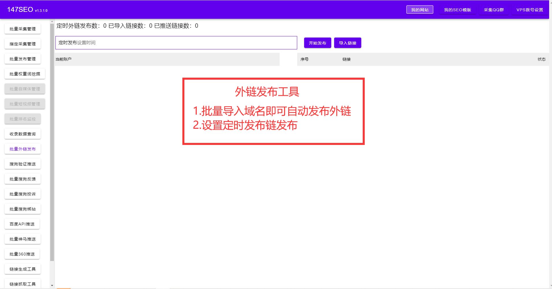 seo自动增加外链工具免费版,seo外链批量提交怎么弄