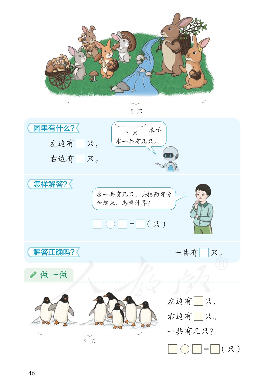 广东小学一年级数学上册课本,北师大版一年级数学上册课本