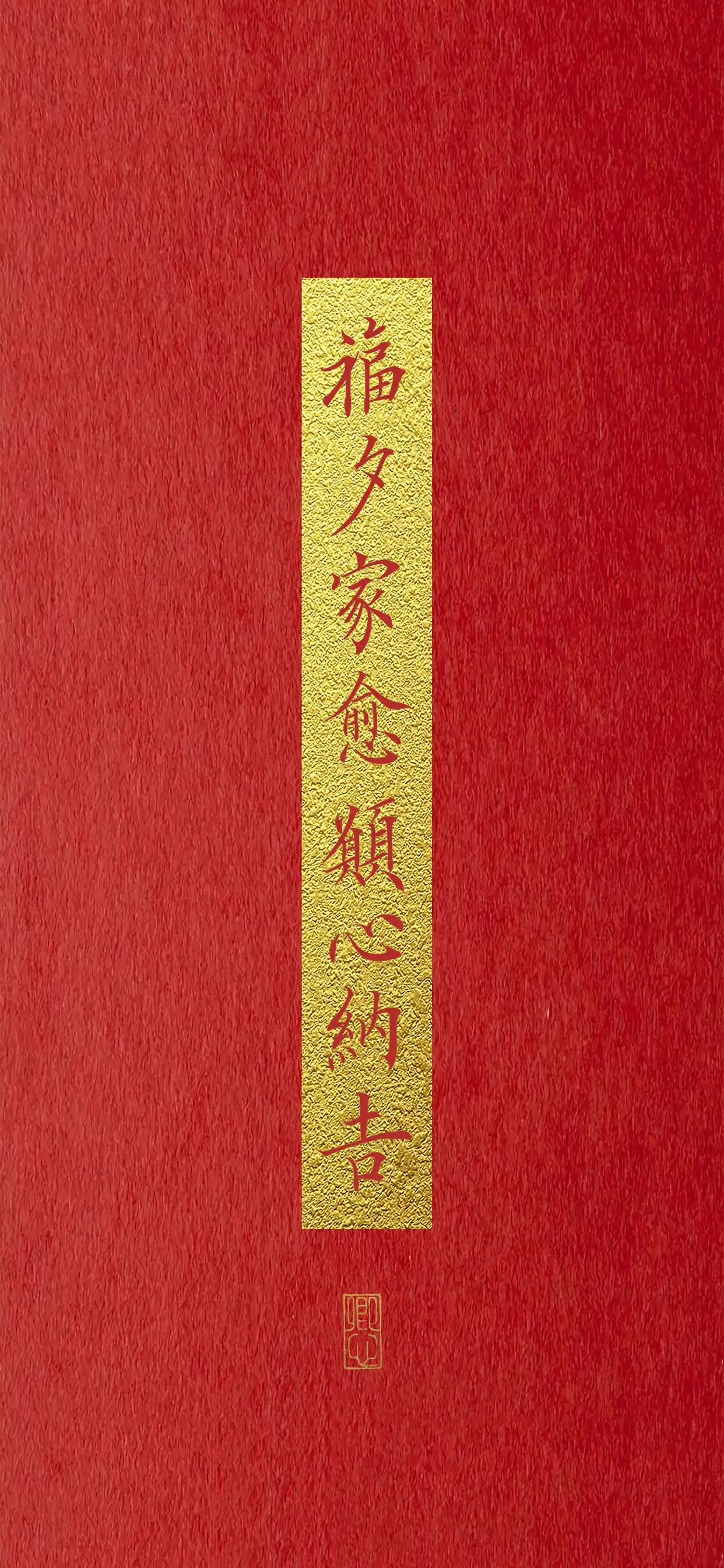 喜庆喜字高清手机壁纸,红底带贺字手机壁纸图片