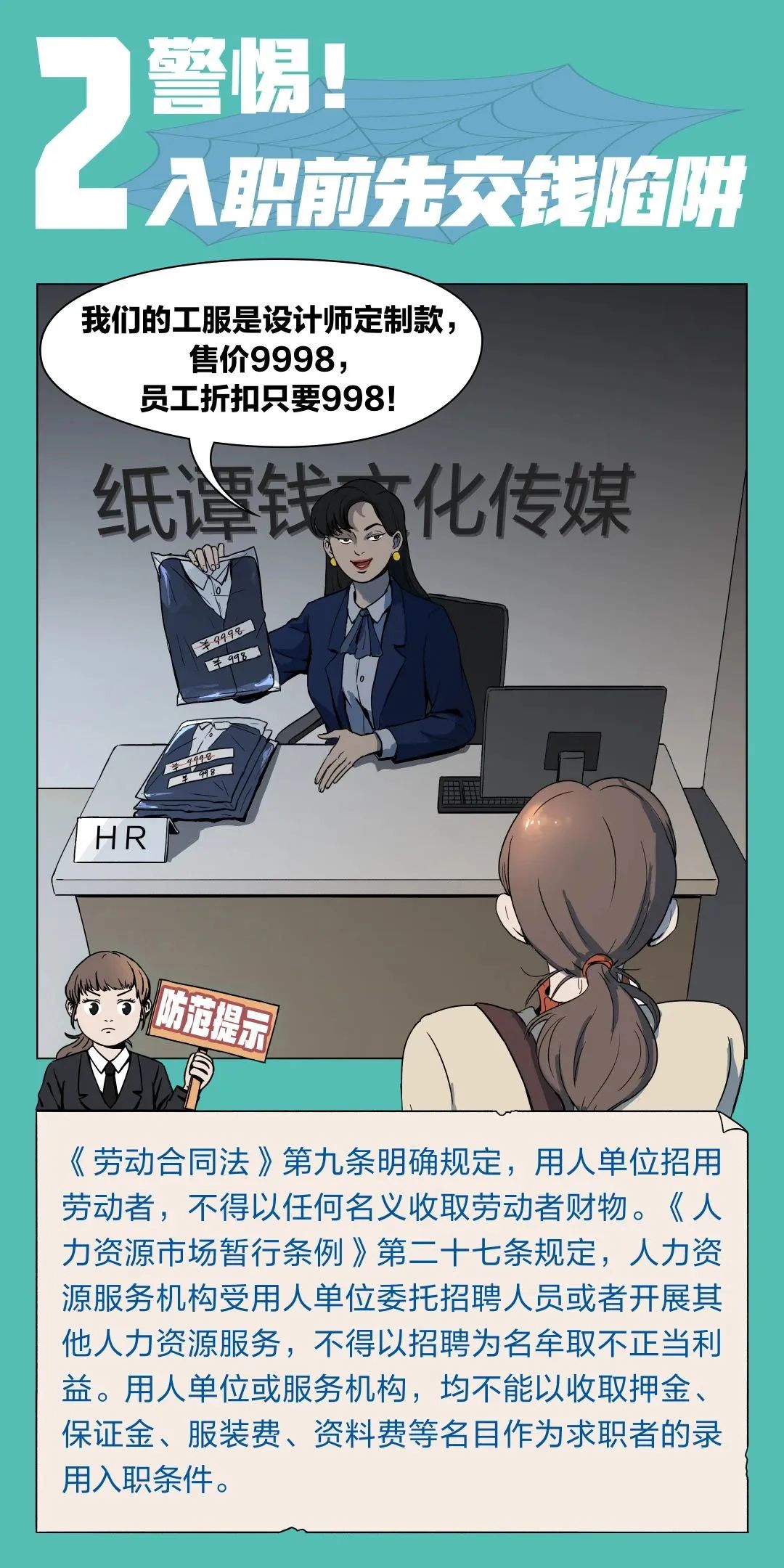 求职招聘需要注意哪些,求职需要警惕的人