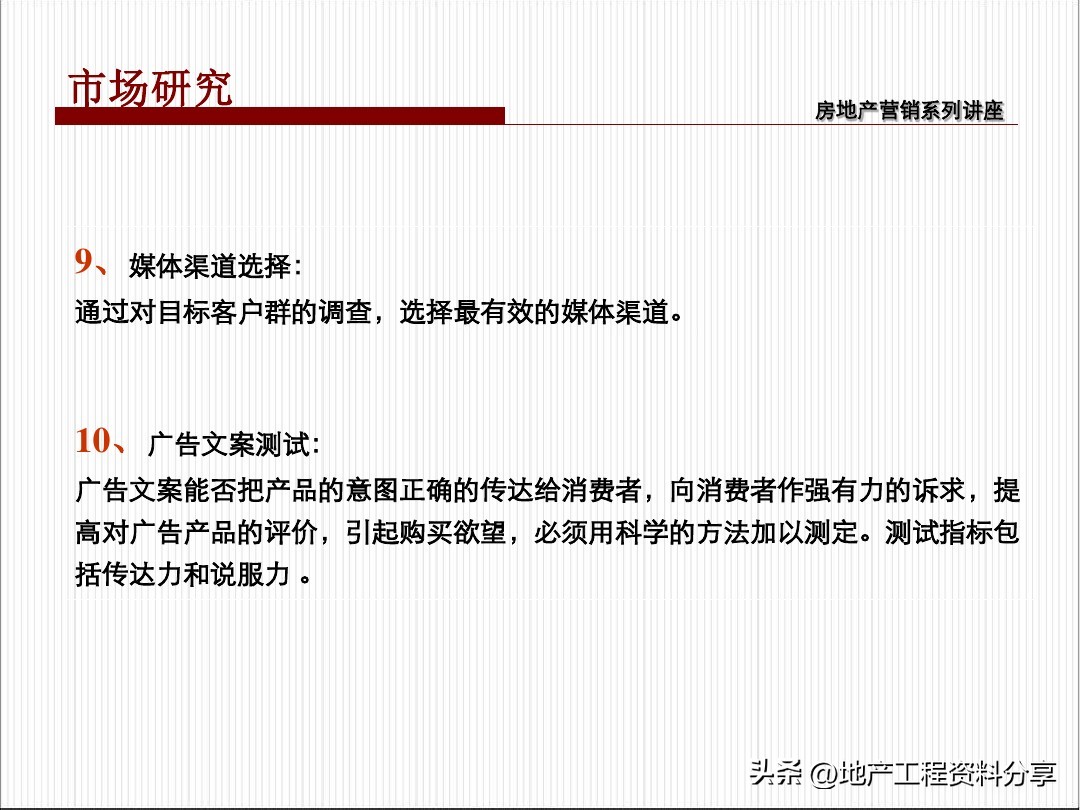 房地产项目热销期营销策划,房产整体营销策划案