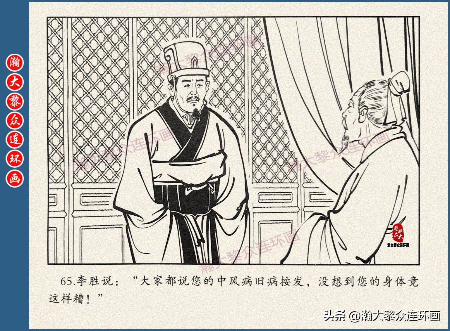 瀚大黎众连环画三国五丈原,瀚大黎众连环画三国系列