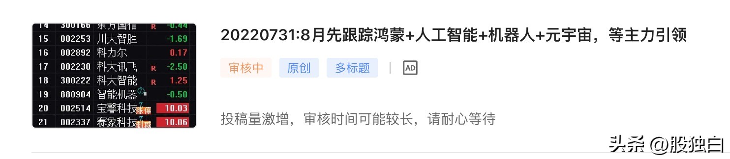 20220801:8月先跟踪鸿蒙+人工智能+机器人+元宇宙,等主力引领