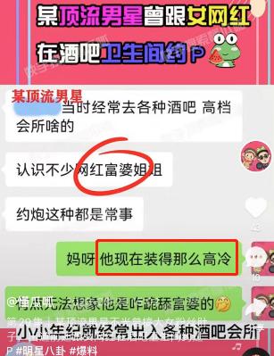 大瓜！曝顶流男星私生活混乱约富婆网红，男星疑境外赌博被传唤