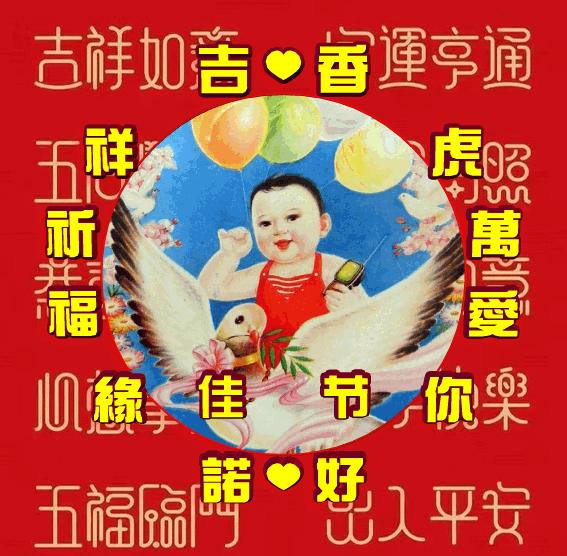 吉祥祝福表情包,除夕祝福表情包大全