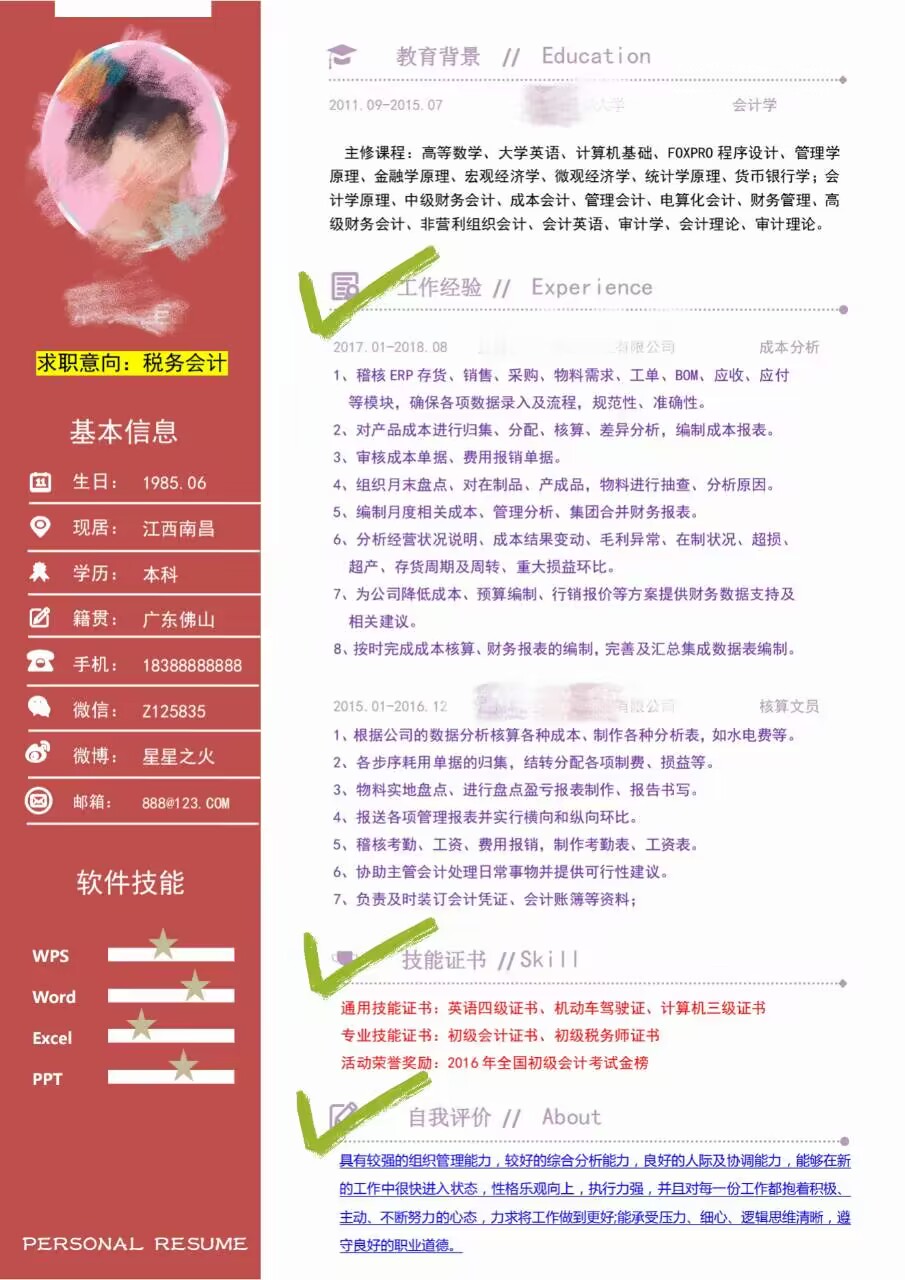 无经验会计个人简历模板,hr最喜欢的会计简历模板