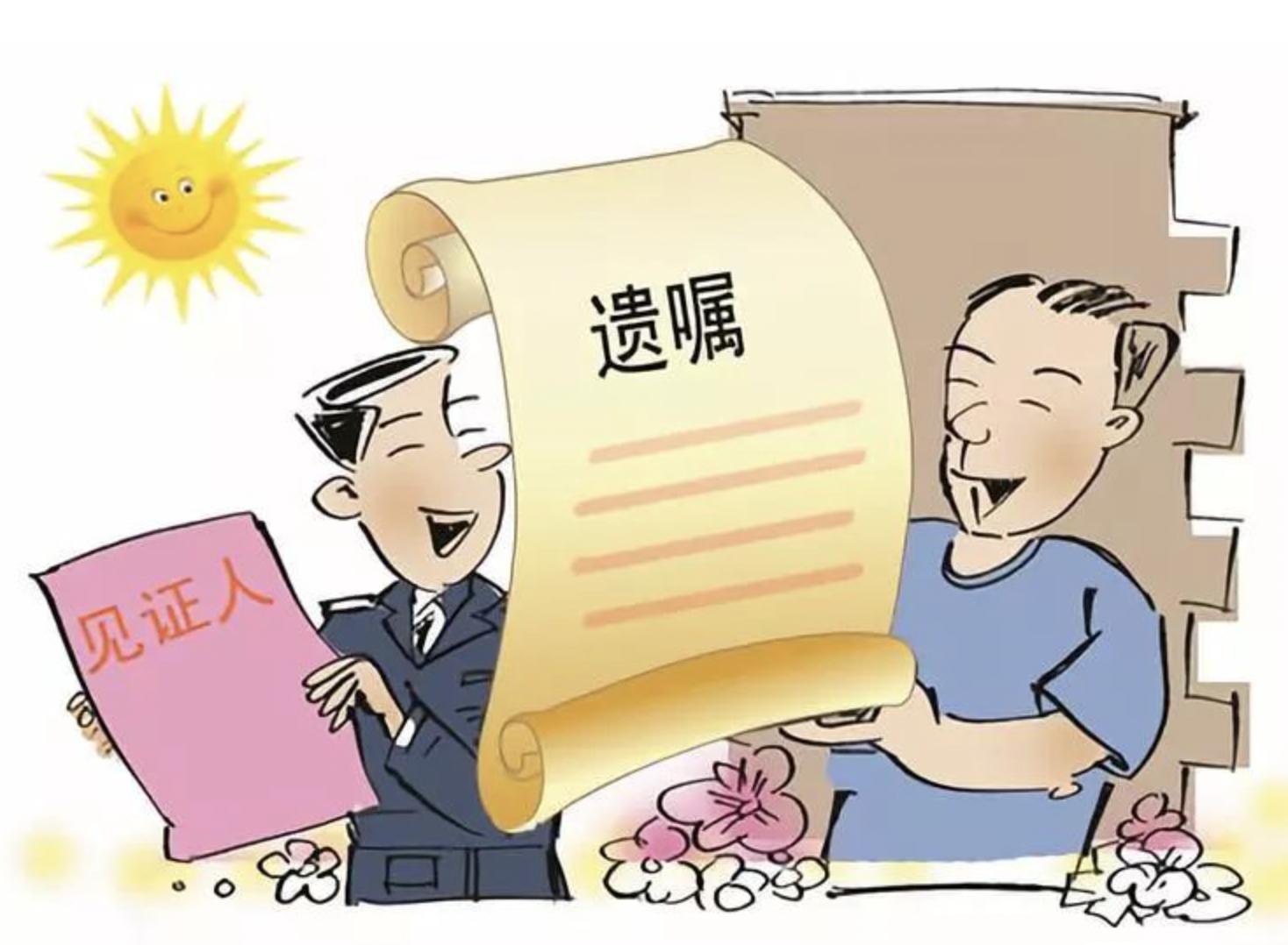 民法典关于遗嘱篡改,法律上被篡改的遗嘱有效吗