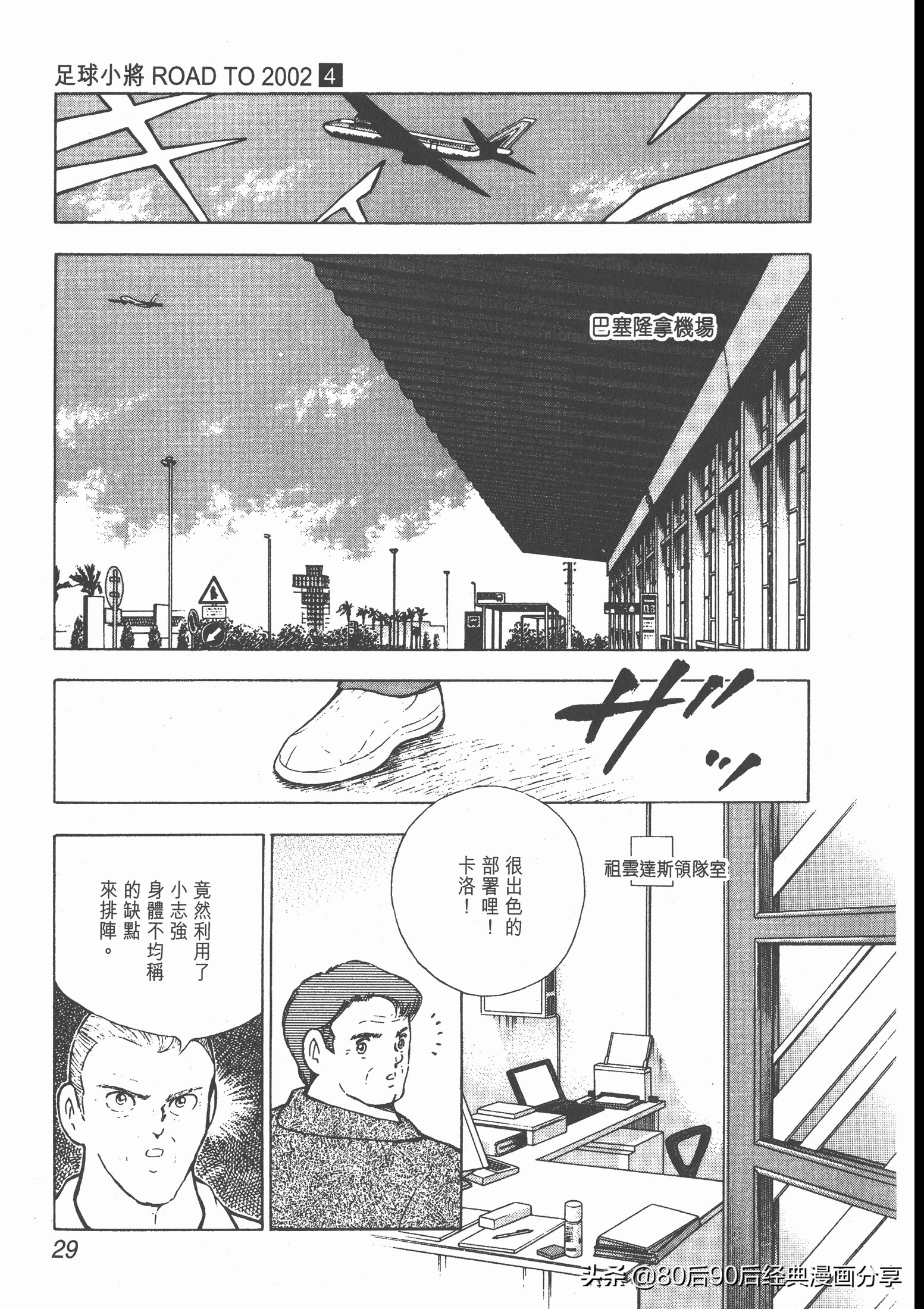 瓒崇悆灏忓皢roadto2002婕敾,瓒崇悆灏忓皢roadto2002