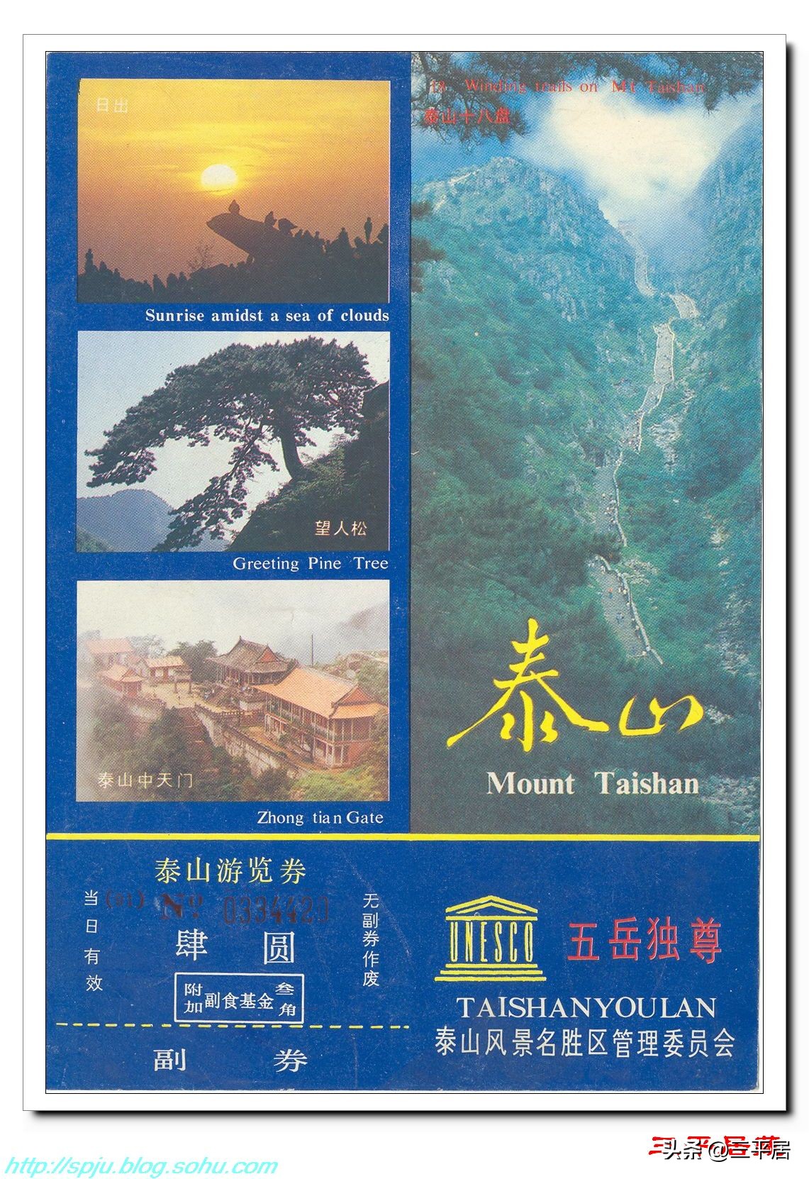 泰山旅游景区门票攻略,泰山遗产景区门票价格多少