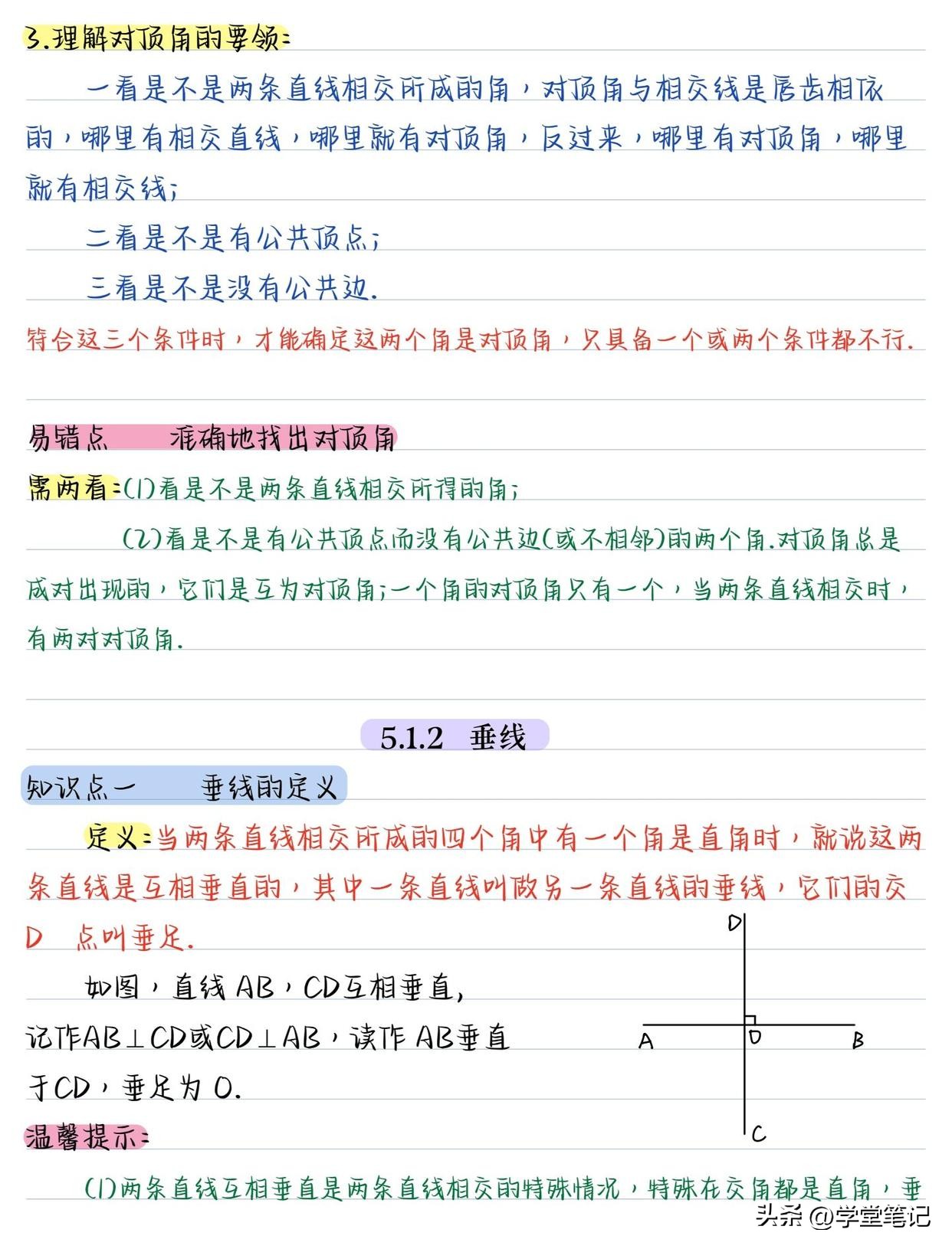 七年级下册数学必考知识点笔记,七年级数学知识重点笔记