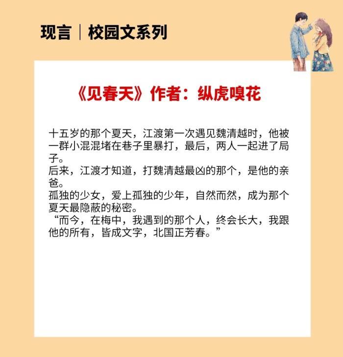 关于理想与爱情的校园甜宠文,超甜超宠的校园言情文推荐