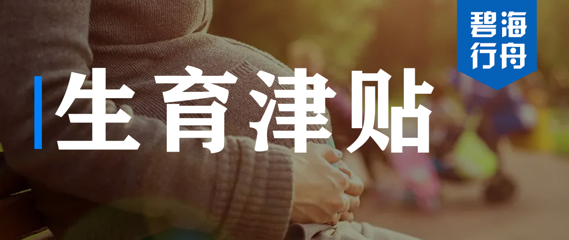 不需要结婚证就能领取生育津贴吗,没有结婚证领取生育津贴流程