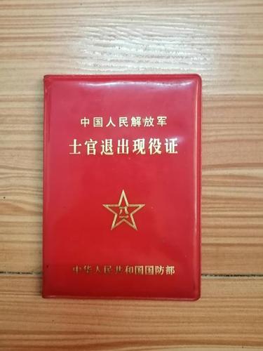 退伍证丢了怎么办,军人退役后什么时候补发退伍证