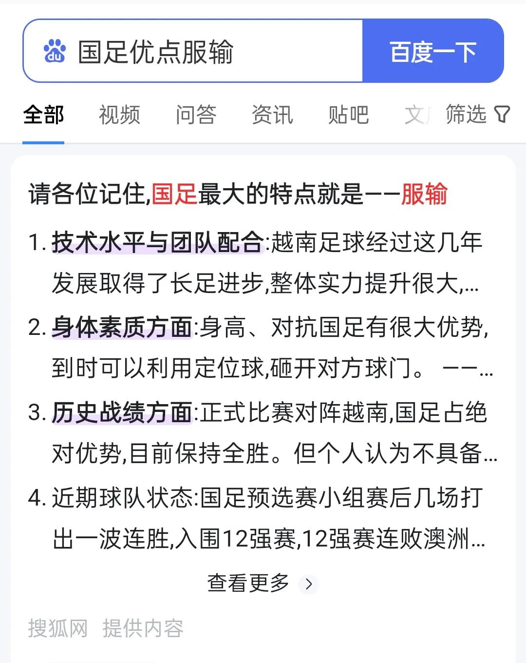 如果有一天,希望我们的国足能重现2002年的荣光