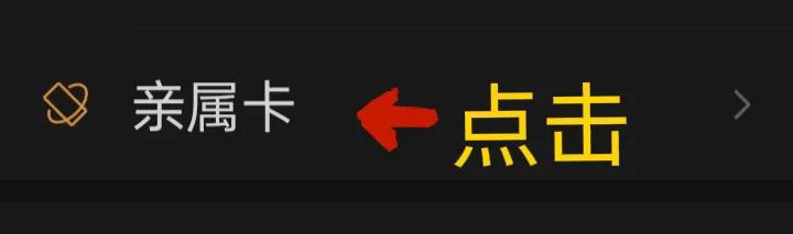 如何解绑微信上的亲属卡,微信亲属卡解绑后怎么再绑定