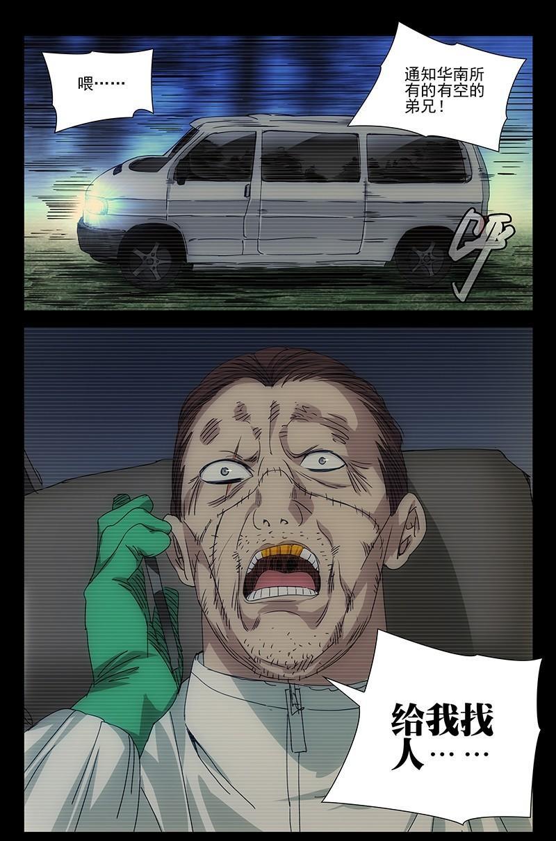 一人之下漫画单行本陈朵篇,一人之下漫画解说连载陈朵篇