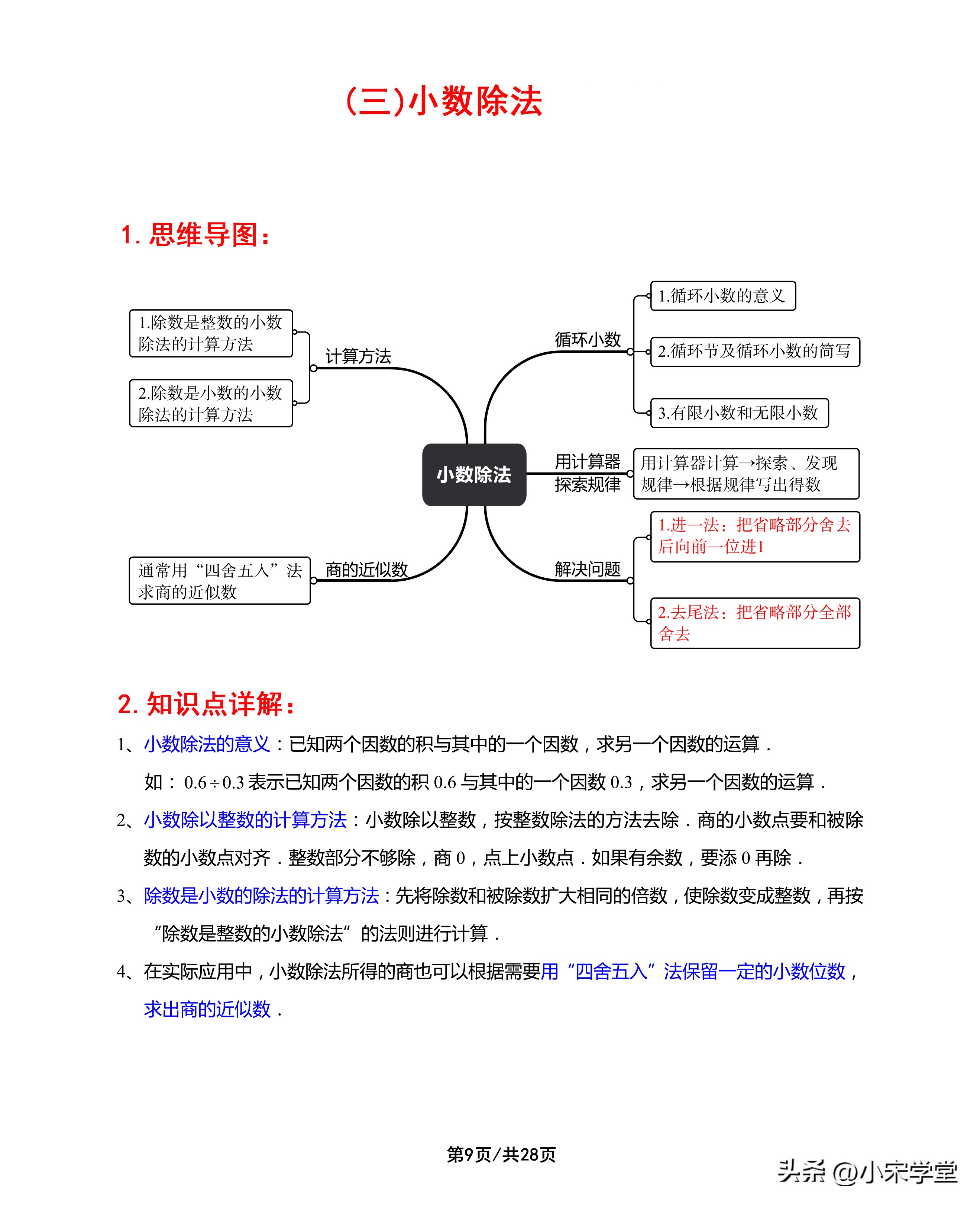 2022年五年级上册数学期末知识点,2021-2022五年级上册数学期末试卷