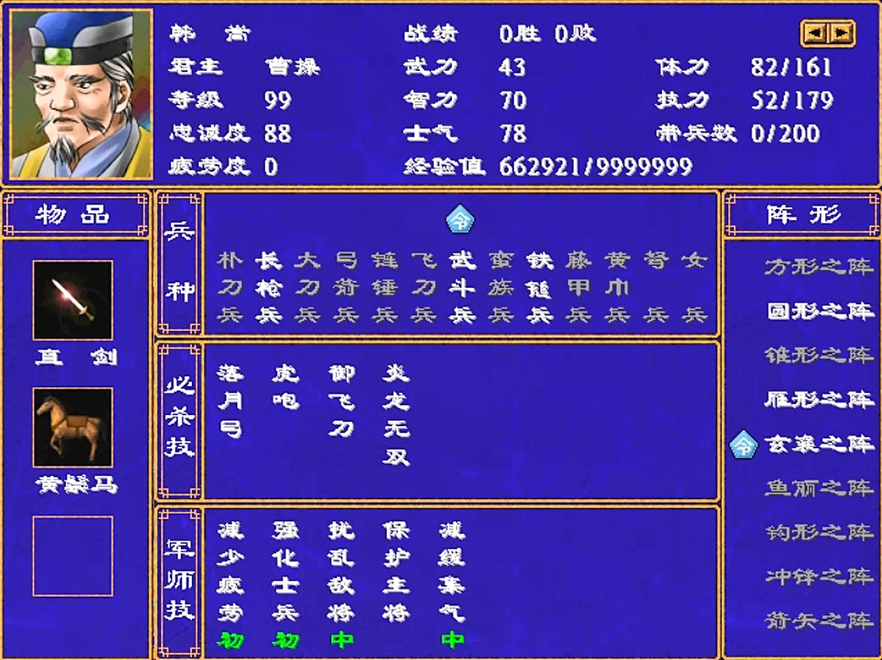 三国群英传2最差的武将排名,三国群英传2十大最强武将