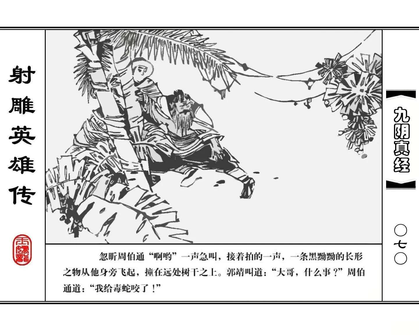 射雕英雄传九阴真经口诀完整版,射雕英雄传九阴真经全集免费观看