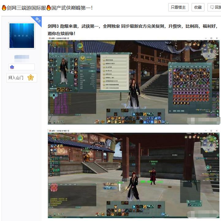 人手一橙武，刀刀出玄晶？剑三惊现“公益国际服”，官方：已报案