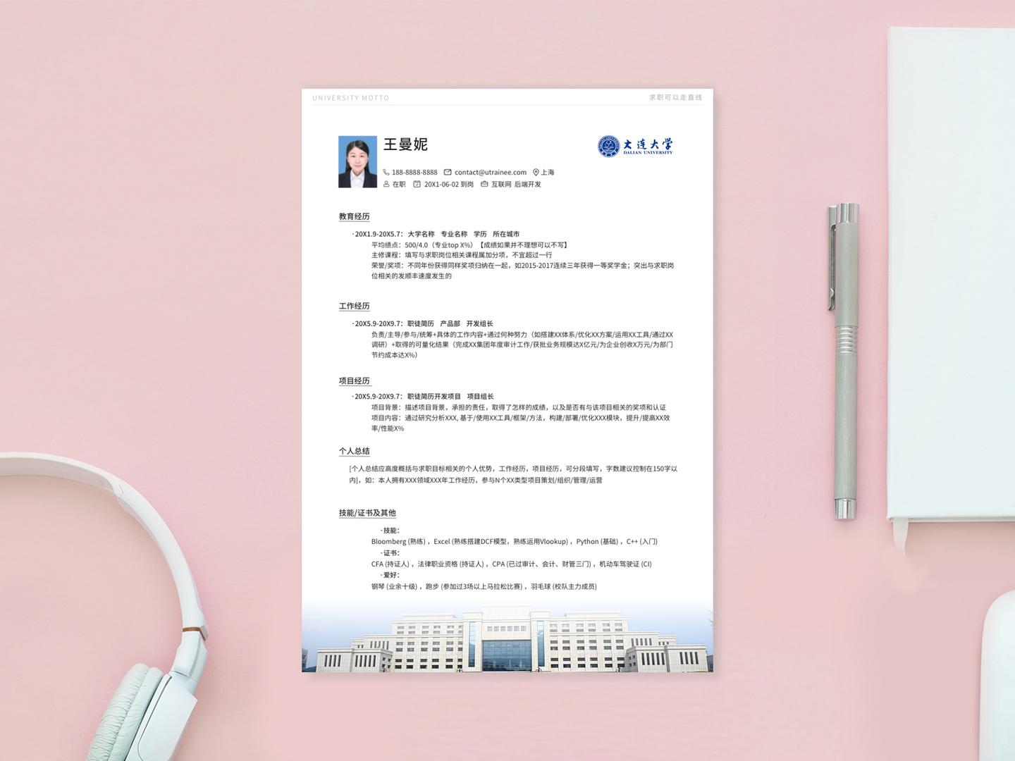 中山大学个人简历模板,大连大学毕业生登记表模板