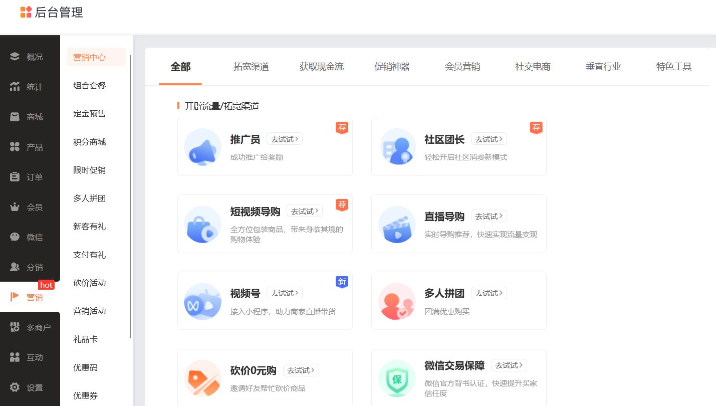 让趋势成为好生意，美妆护肤行业如何搭建小程序商城