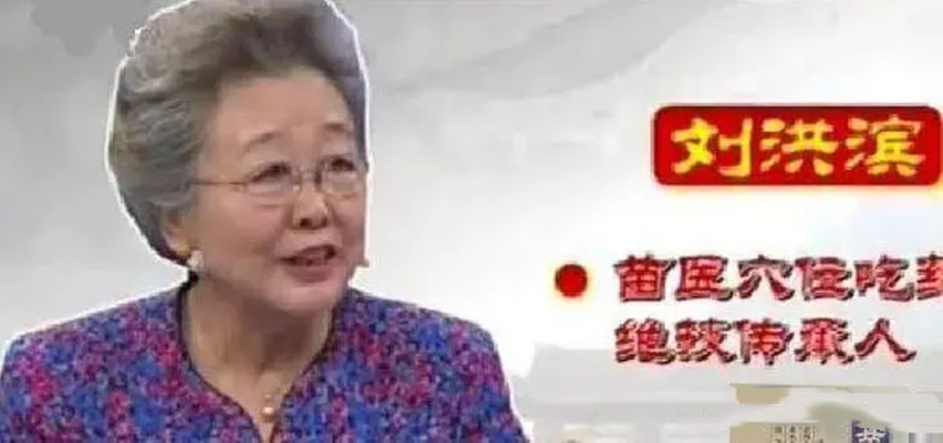 刘洪斌行医三年换了九个神医,名医刘洪斌近况官方