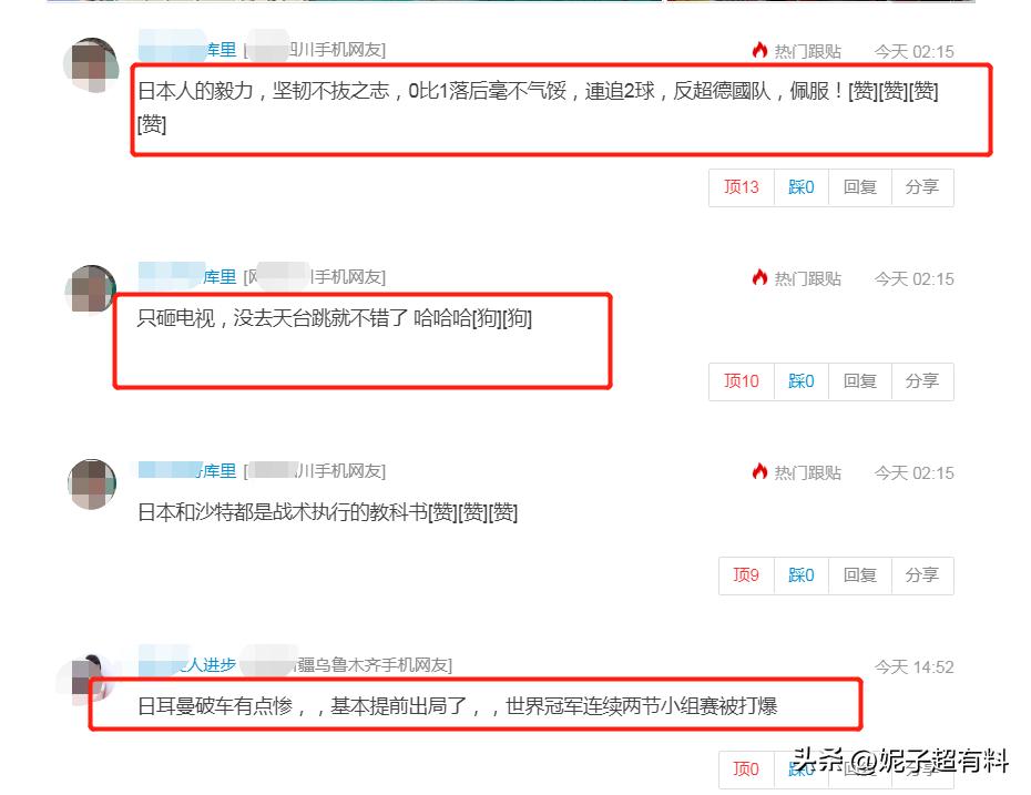 德国惨败日本国内球迷输球的感受,德国媒体评德国队输日本