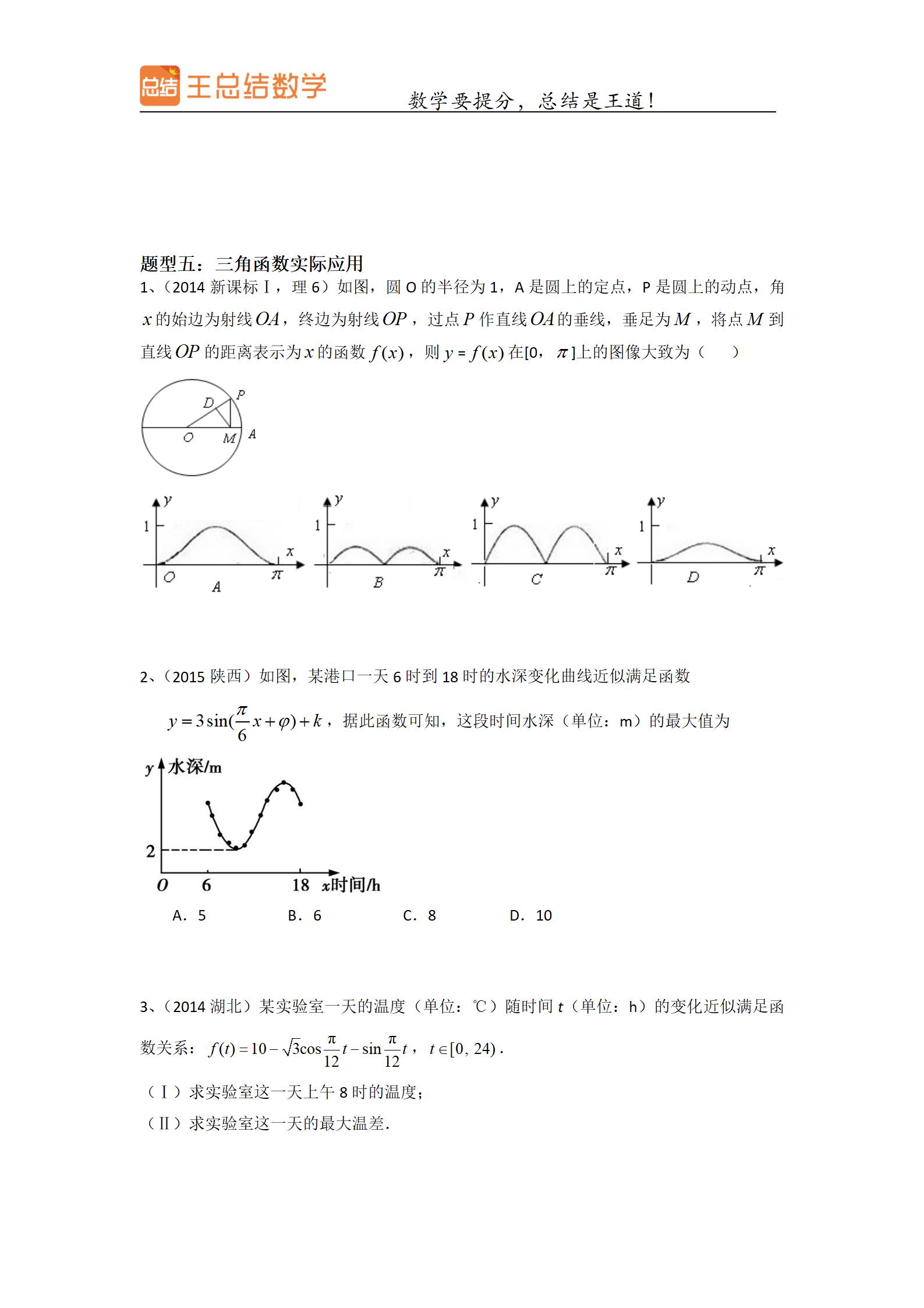 高中数学三角函数一题多解专题,三角函数高中数学重点难点题