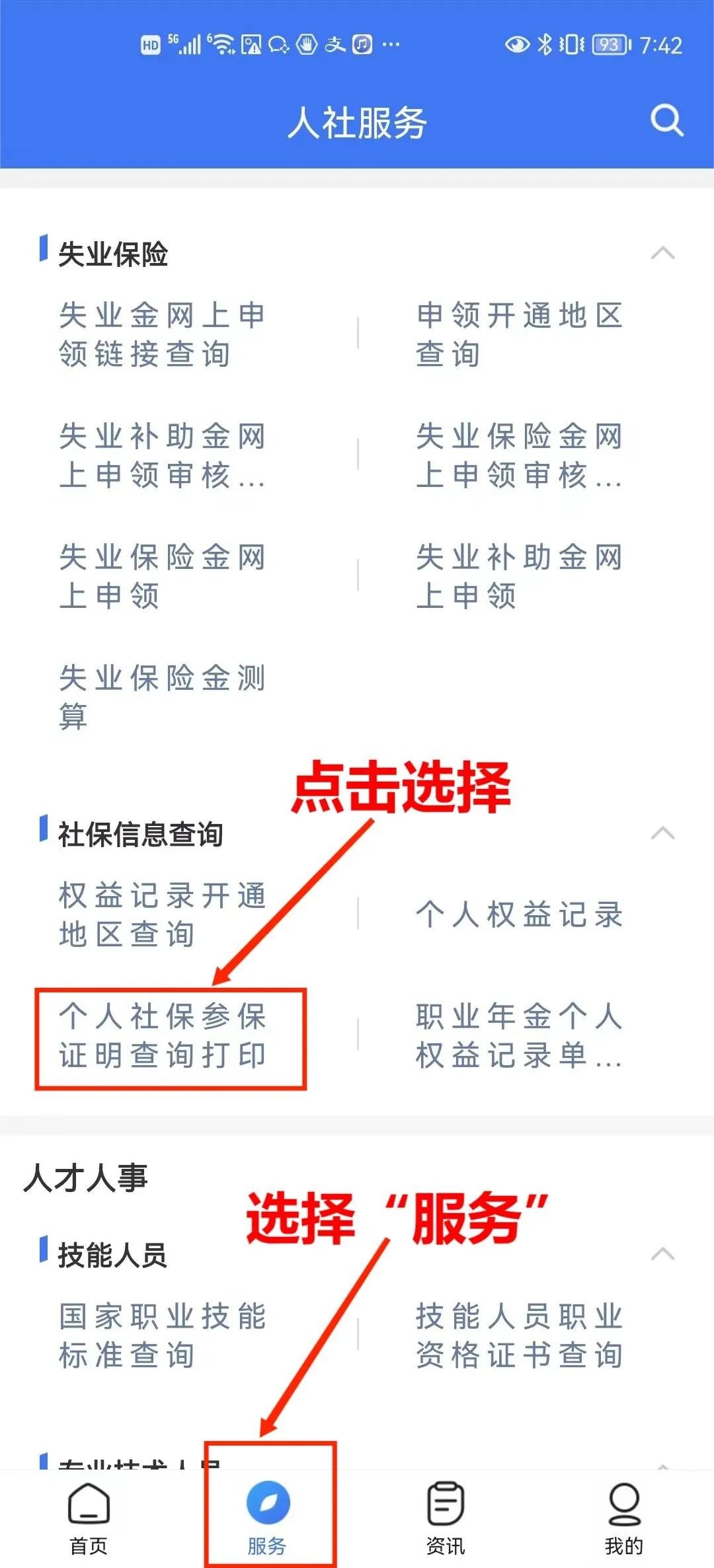 云南社保个人参保证明在哪里打印,粤省事打印社保参保证明操作步骤